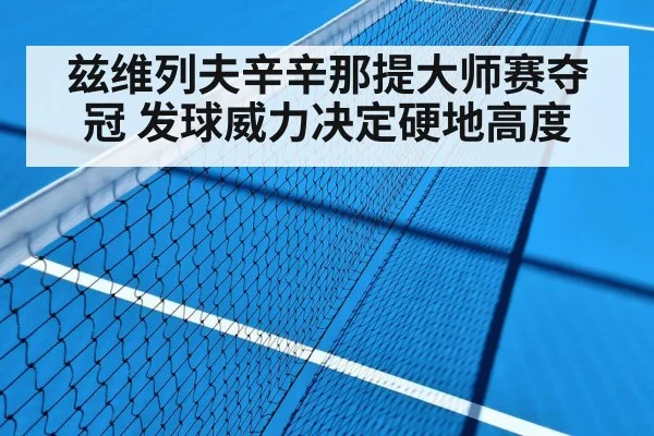 tennis hard court